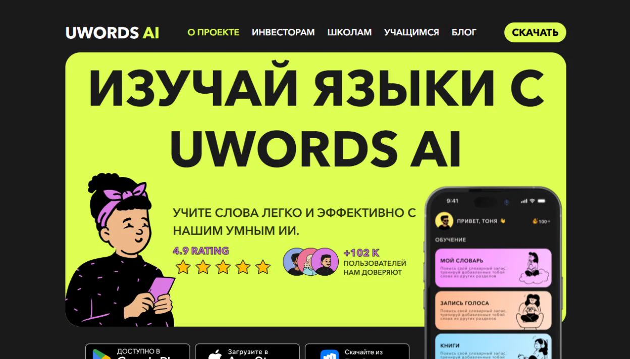 Scrolling preview of the UWordsAI product website